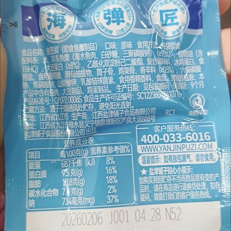 옌진샵 생선두부, 오리지널 맛, 맛있는 간식, 10g x 10팩 8