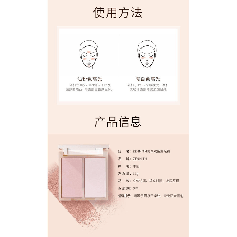 【中国直邮】 zennth 简单双色高光粉01*1个 3