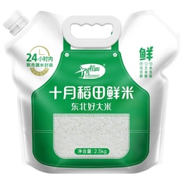  十月稻田 东北大米 五常大米 当季鲜米 拧扣设计易保存 2.5kg