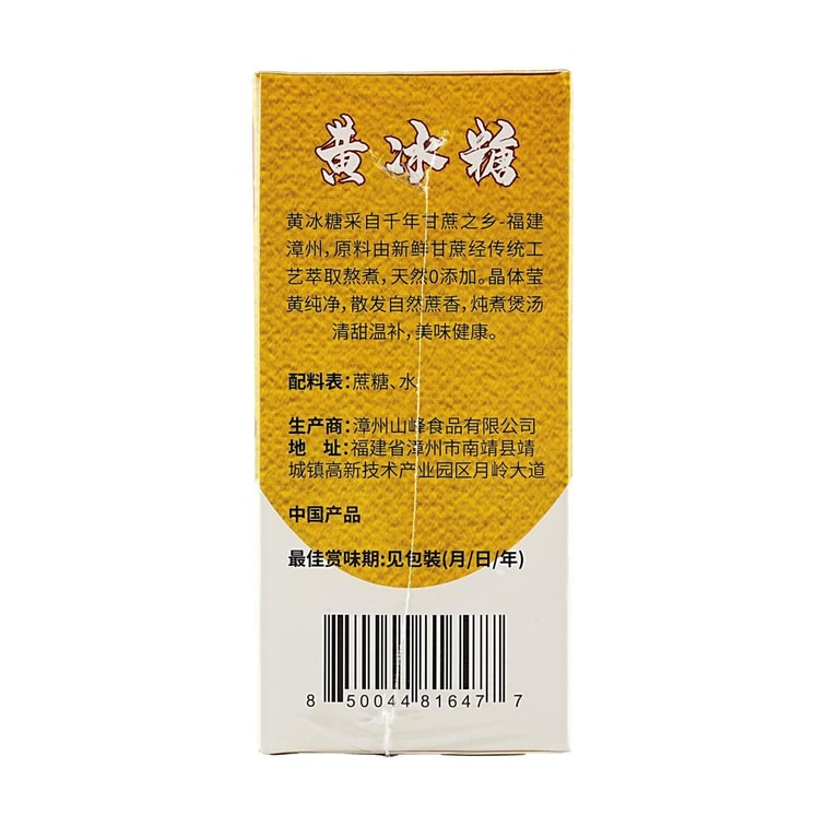 노란색 덩어리 사탕, 450g 【볶음 요리, 죽, 달콤한 수프, 디저트】【 Yami 독점 상품】 7