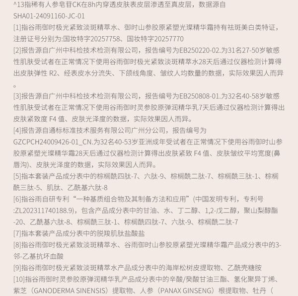 谷雨 【抗皱专研-水乳套组】山参抗衰淡斑水乳套装【美白祛斑特证】【淘宝TOP1淡斑面部护理】【更适合亚裔肤质】(第三代极光精萃水Pro 120ml+第三代山参胶原乳Pro 100ml)