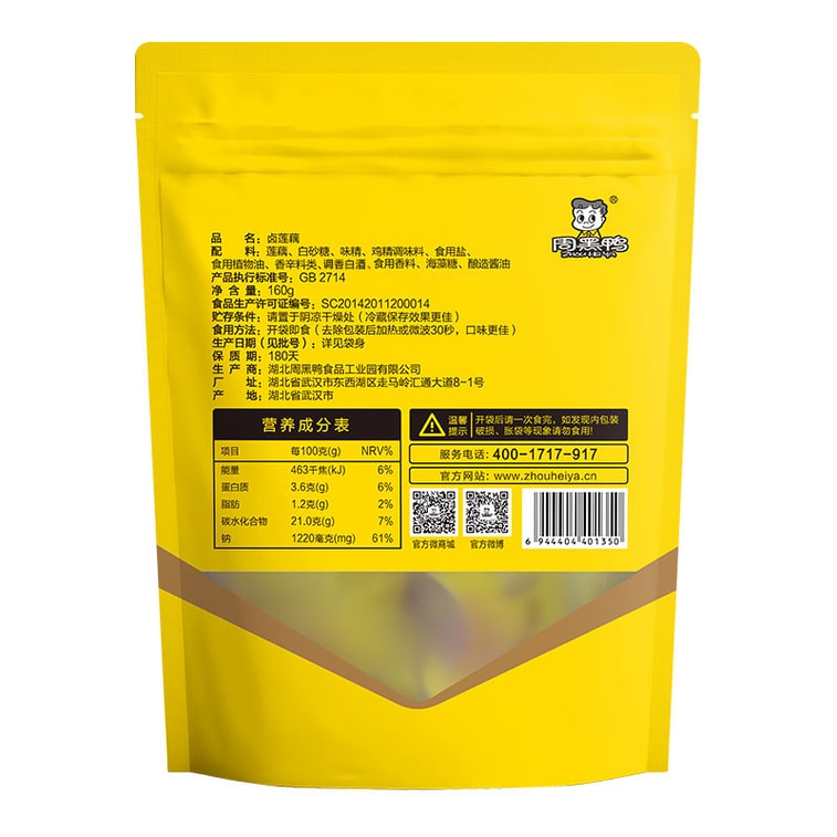 Braised Lotus Root Sweet & Spicy Flavor, 160g | Wuhan Specialty Spicy Snack, Zhou Hei Ya-Style Ready-to-Eat Slices, Savory & Tender, Individually Vacuum-Packed Vegan Side Dish 6