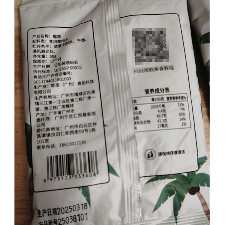 Senzhuang Agricultural Products Coconut Shreds Coconut Powder Coconut Milk 50g for Glutinous Rice Ball and Boticake, Suitable for Home Baking 10