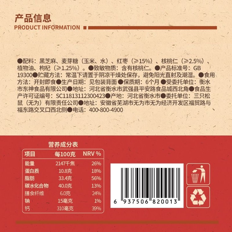 【中国直邮】 三只松鼠 黑芝麻核桃软糕210g独立包装健康解馋休闲小零食传 6