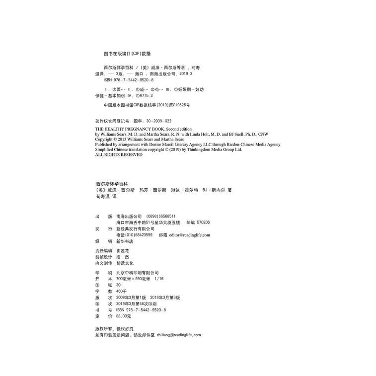 Sears Pregnancy Encyclopedia 4