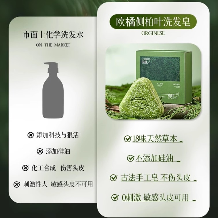 ヨーロッパ産オレンジとコノテガシワの葉を配合したシャンプーバー。新疆産ウスマニアとツルドクダミのハーブを使用し、髪を強化し、切れ毛を防ぎ、皮脂をコントロールし、フケを取り除くために手作りされています。120g 5