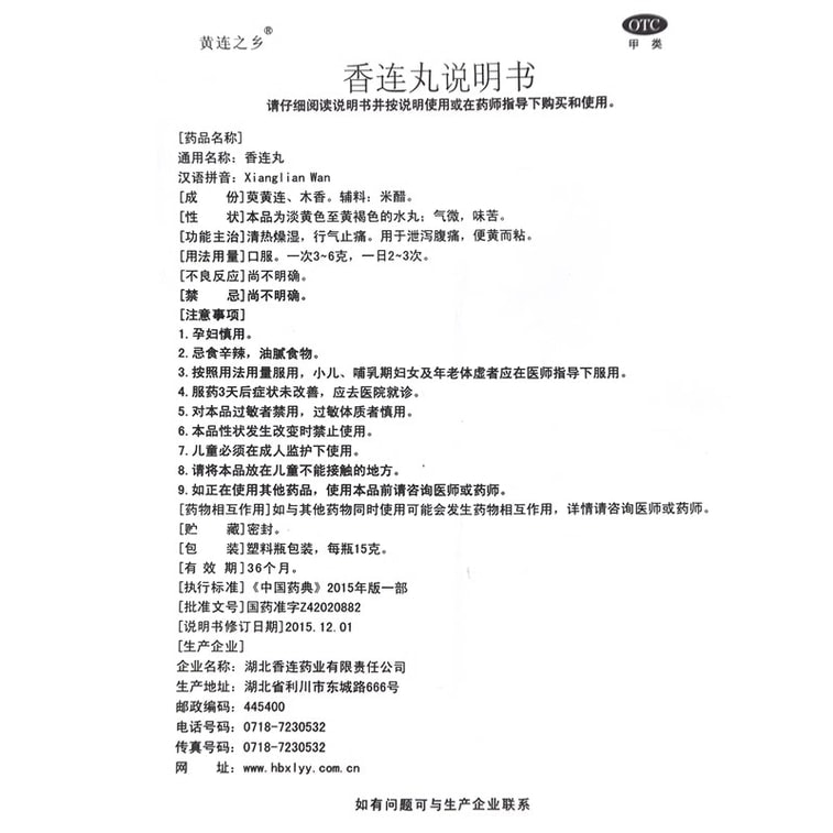 Xianglian Pills are used for treating diarrhea and gastroenteritis. 15g*1 bottle per box 3