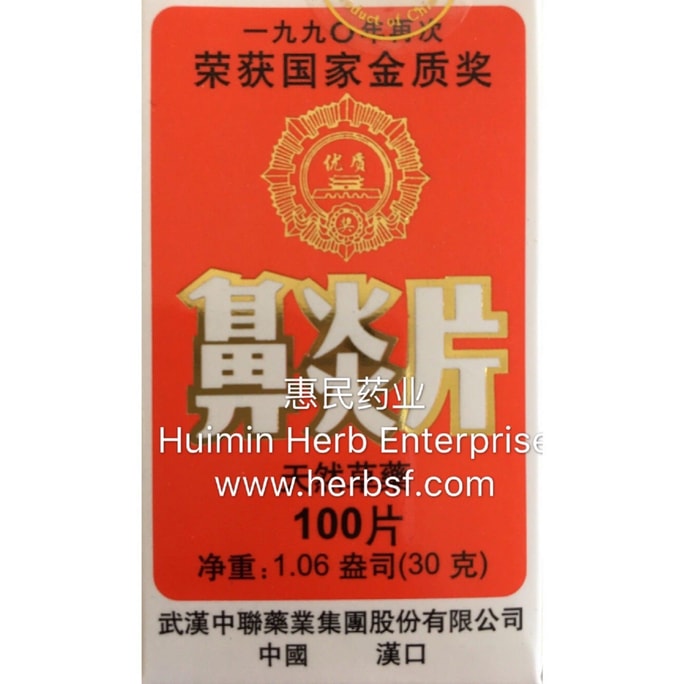 Zhong Lian Bi Yan Pian Herbal Supplement 100 Tables Nasal Congestion Allergies