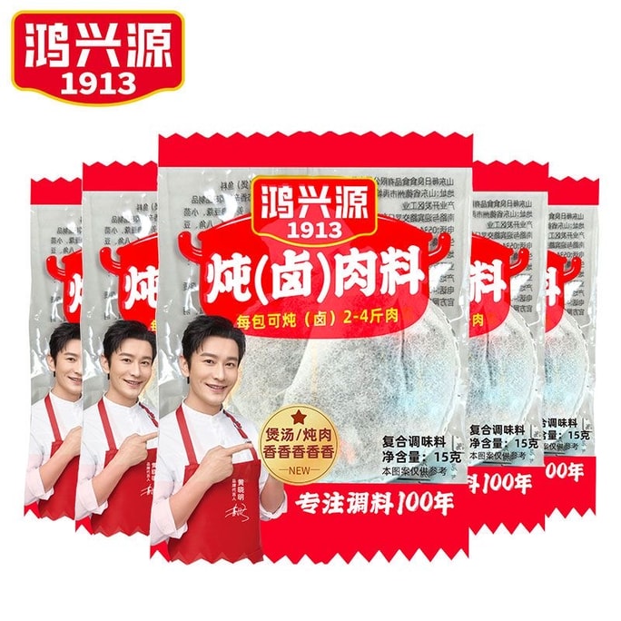 【中國直郵】 鴻興源 燉肉料包 15g*10包 150g 小包裝家用鹵牛肉料排骨羊肉燉肉調味包