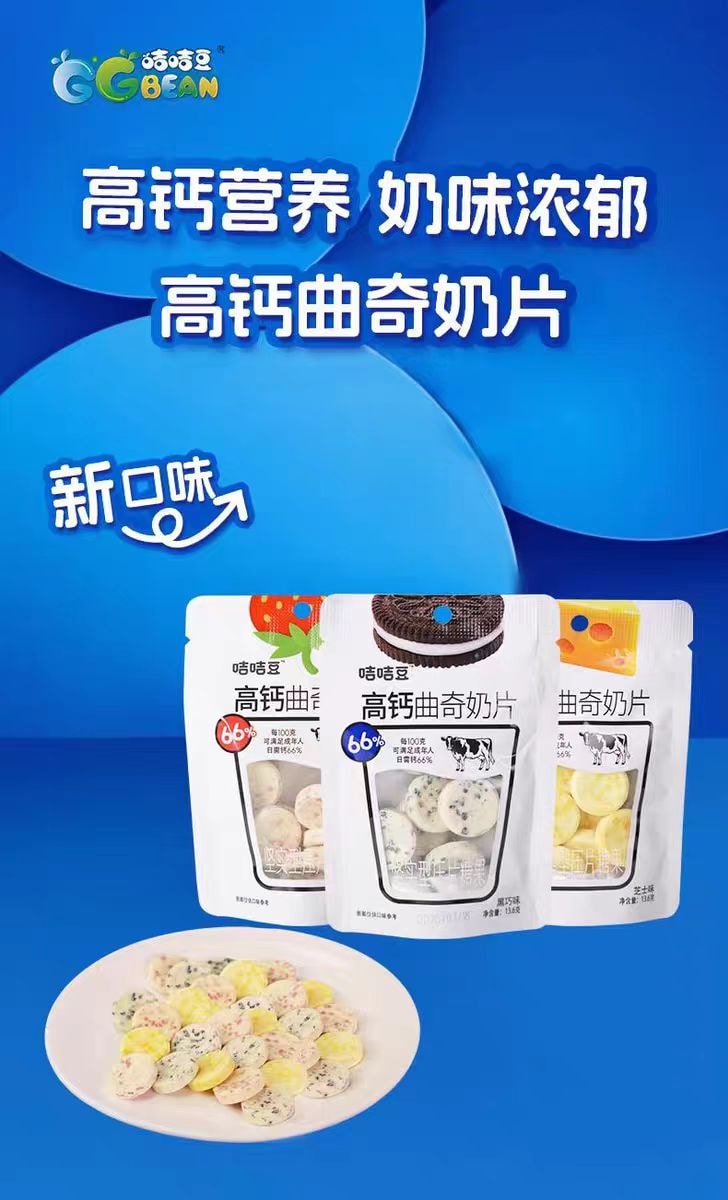 【中國直郵】 咭咭豆 高鈣曲奇奶片 起司口味13.6g*3袋黑巧口味13.6g*3袋+草莓口味13.6g*3袋