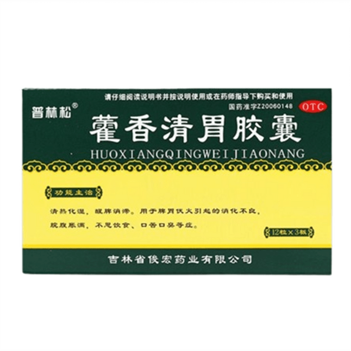 【中国直邮】 普林松 藿香清胃胶囊 口苦口臭胶囊调理肠胃口气重除口臭药36粒/盒