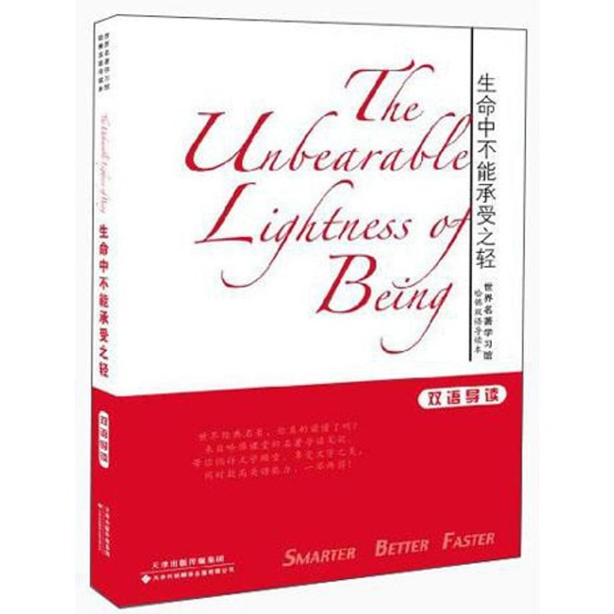 World Famous Books Study Center Harvard Bilingual Guide Book: Unbearable Lightness in Life