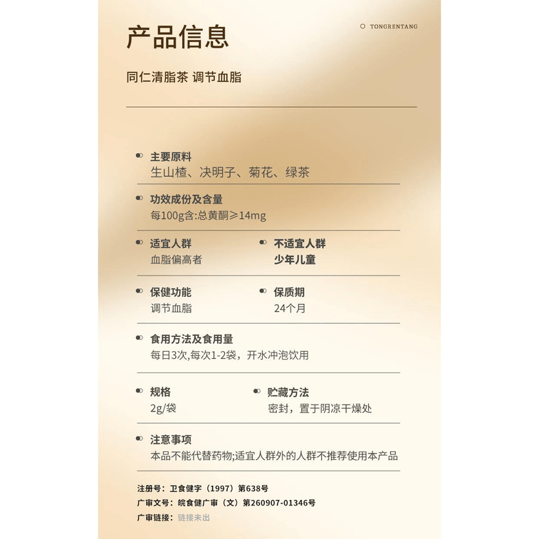 【中国直邮】 同仁堂 清脂茶降血脂2g*12袋 3