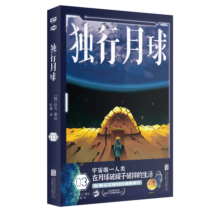 【中国直邮】I READING爱阅读   独行月球3