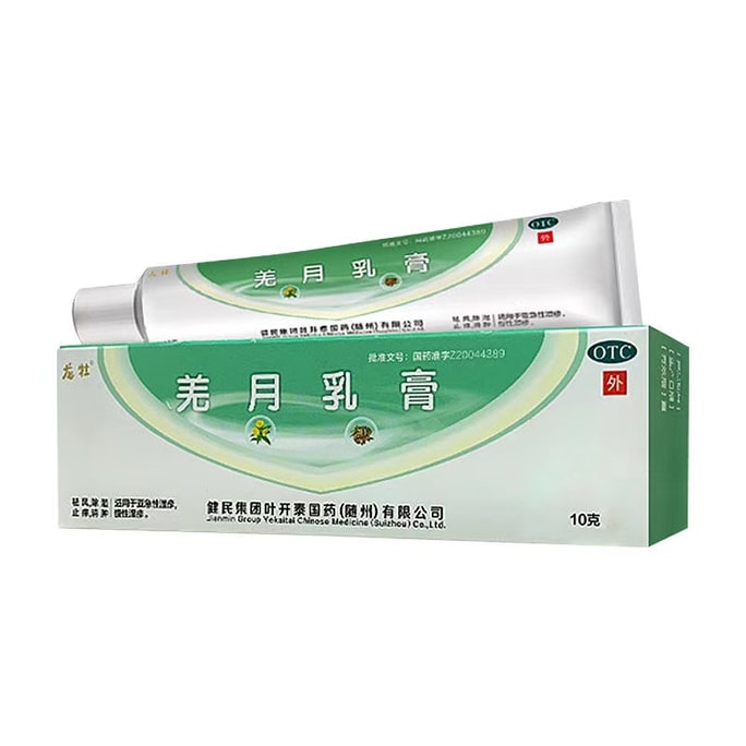 【中國直郵】 健民 龍白羌月乳膏 用於祛風除濕止癢消腫急性濕疹嬰兒寶寶濕疹 10g/盒