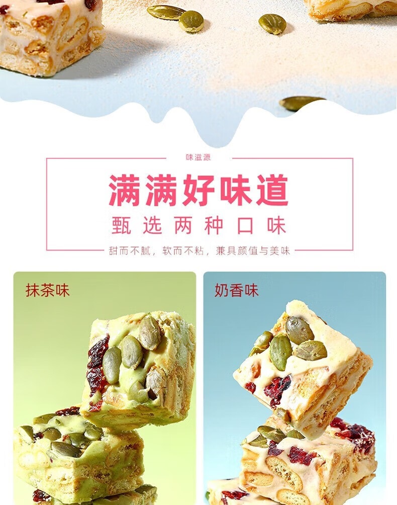 【中國直郵】 味滋源 雪花酥 休閒零食 早餐餅乾糕點 牛軋糖沙琪瑪下午茶 抹茶口味 125g