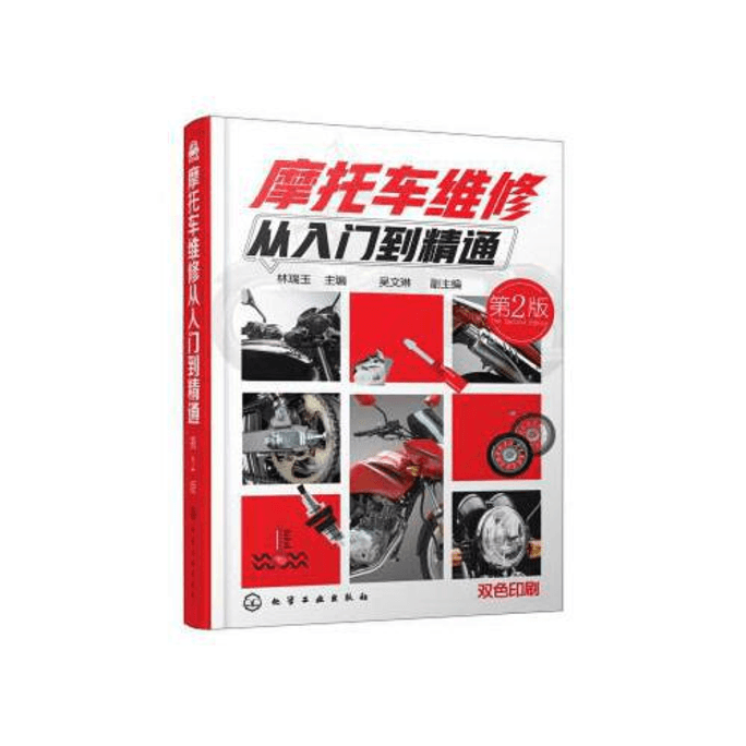 [중국에서 온 다이렉트 메일] 오토바이 정비 초보부터 마스터까지