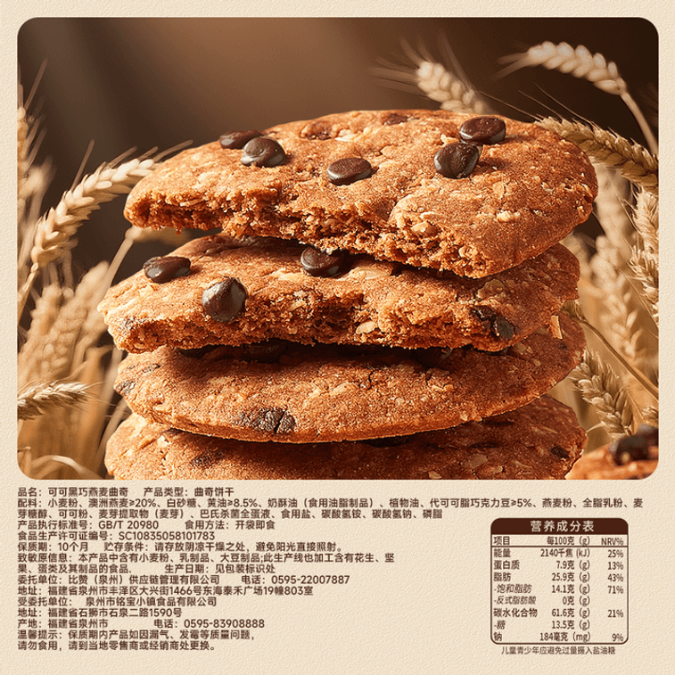 比比贊 可可黑巧燕麥餅乾180g 18顆 濃鬱黑巧酥脆巧克力口味餅乾曲奇【能量補給】【香濃巧克力豆點綴】 4