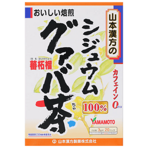 【日本直邮】 日本 山本汉方制药 番石榴茶 20袋 工艺香椿浓厚