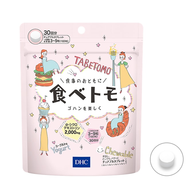 【日本直邮】日本DHC食事片 酵素控食片 食后迅速分解酸奶口味 30日分