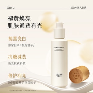 谷雨 雪肌乳 补水保湿提亮乳液【美白持证】【淡黄气】【抗糖化+41.16%】 修护抗糖 保湿乳 100ml