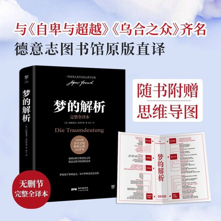 【中國直郵】I READING愛閱讀 夢的解析(德文原版直譯無刪節完整全譯本附贈心智圖)