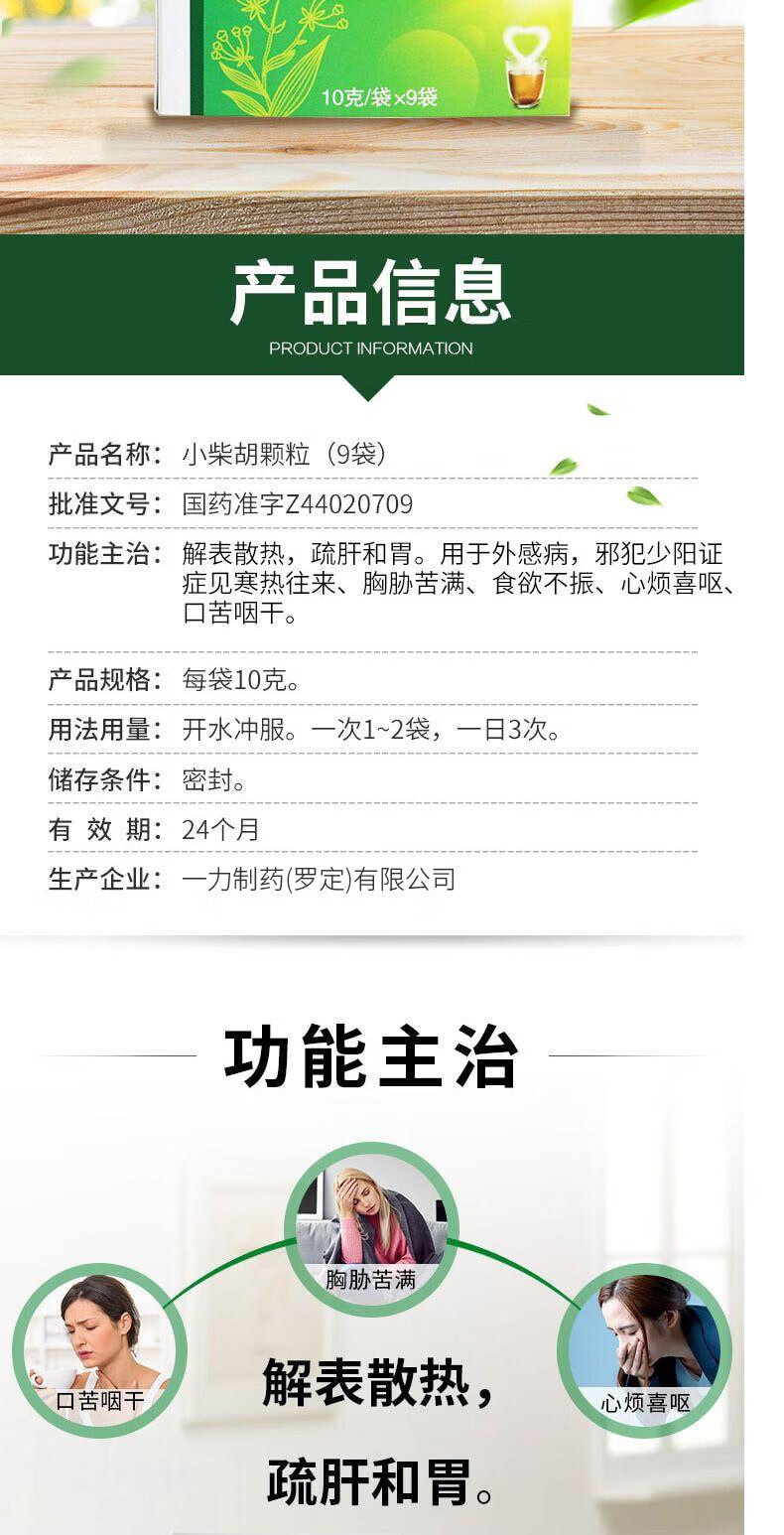 999 小柴胡颗粒 10g*9袋/盒