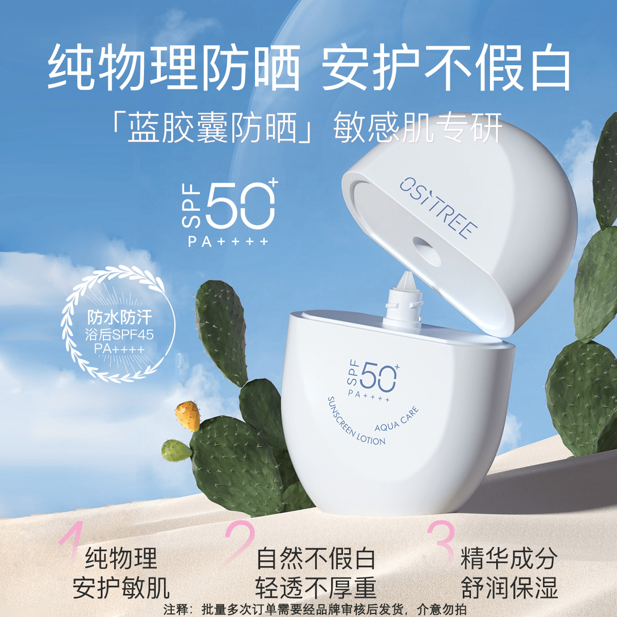 【中国直邮】 柳丝木 蔡徐坤同款|胶囊防晒霜SPF50+美白防水防汗紫外线修护60克/瓶
