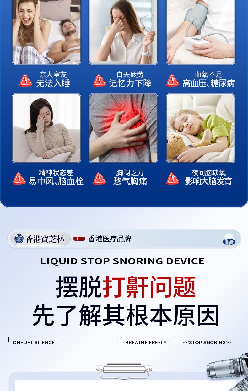  寶芝林 醫用液體止鼾器 防止打呼液體止鼾器20ML3D霧化技術5秒滲透 止鼾貼 睡眠夜間呼吸貼 呼吸不暢 睡眠貼睡覺打呼嚕 呼吸不暢睡眠不好 改善睡眠質量