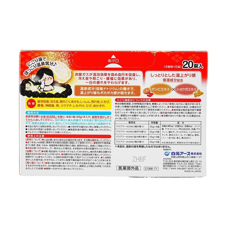 日本白元 溫泉之旅 濁湯碳酸入浴劑 溫馨之宿 16片 4