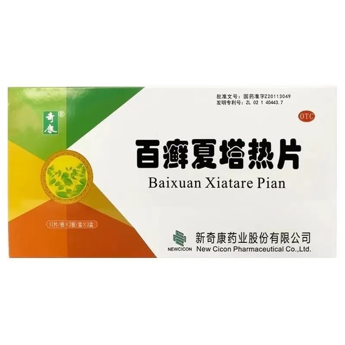 Baishu Xiatare Tablets 72 Tablets Tinea Pedis Tinea Versicolor Skin Anti-itch Allergic Dermatitis Acne