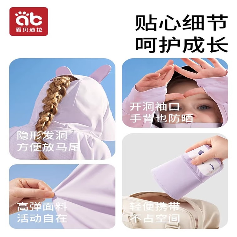 【中國直郵】 愛貝迪拉 兒童防曬衣男女童夏季寶寶輕薄款冰絲防曬服外套紫色身高140cm 5