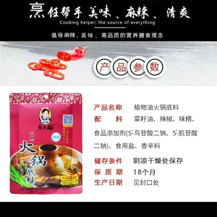 Hot Pot Primer Guizhou Specialty Vegetable Oil Clear Oil Spicy Pot Spicy Hot Pot Primer 160g * 1 pack 5