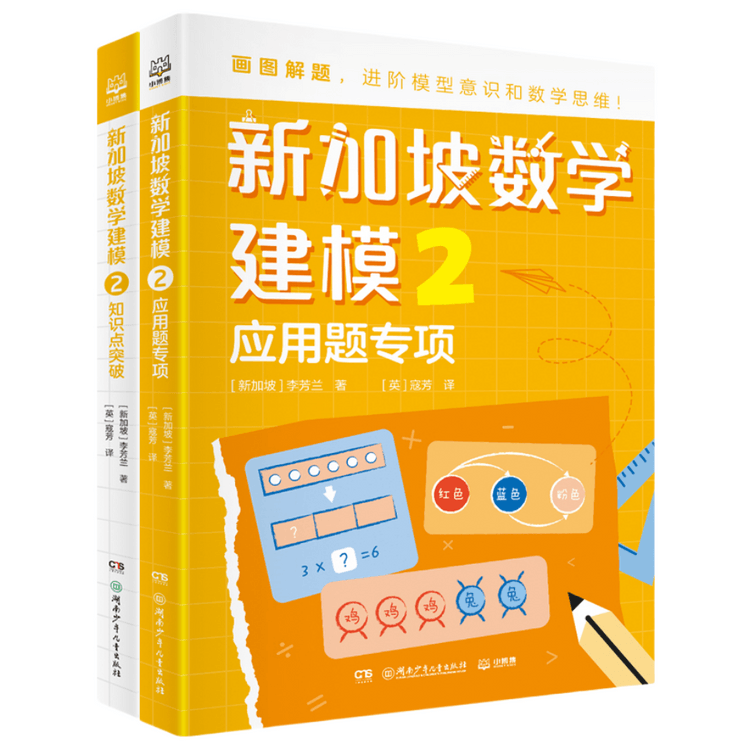 【中国直邮】I READING爱阅读 新加坡数学建模2 二年级