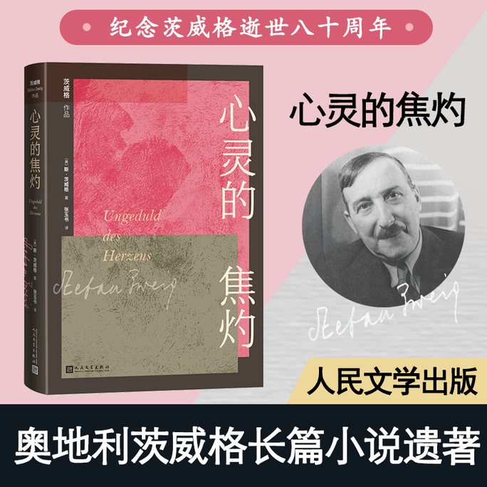 【中国直邮】心灵的焦灼 中国图书