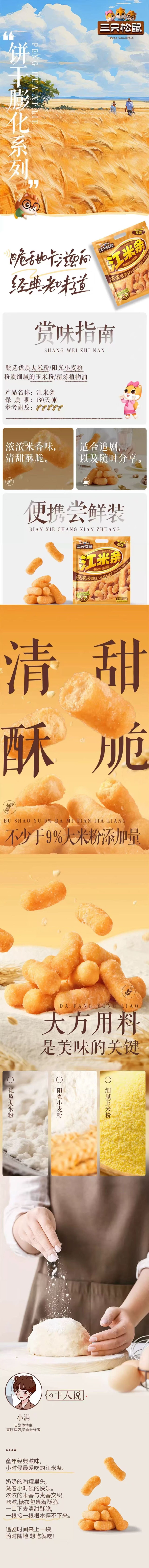 三隻松鼠 江米條 膨化休閒解饞小點心 50g*4袋 【酥脆美味 甄選優質米粉】【童年經典】