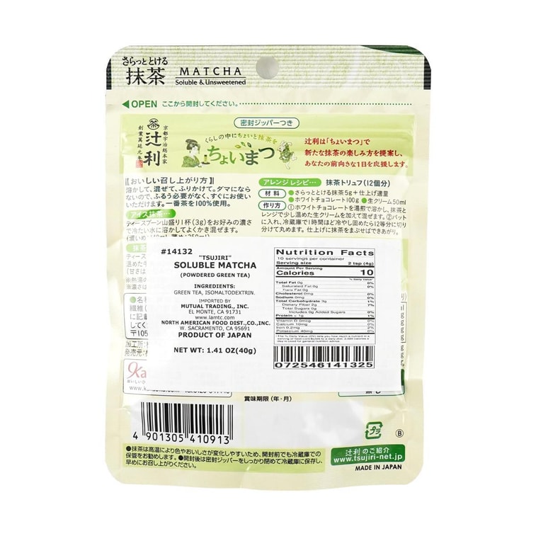さらっととける抹茶 40g 4