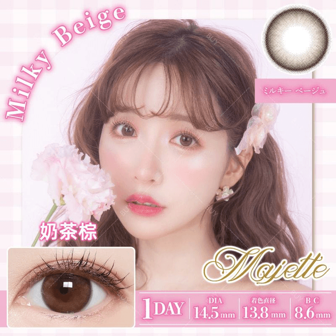 【日本美瞳/日本直郵】Majette 日拋美瞳 Milky Beige 奶茶棕「棕色系」10片裝 度數0(0)預定3-5天 DIA:14.5mm | BC:8.6mm