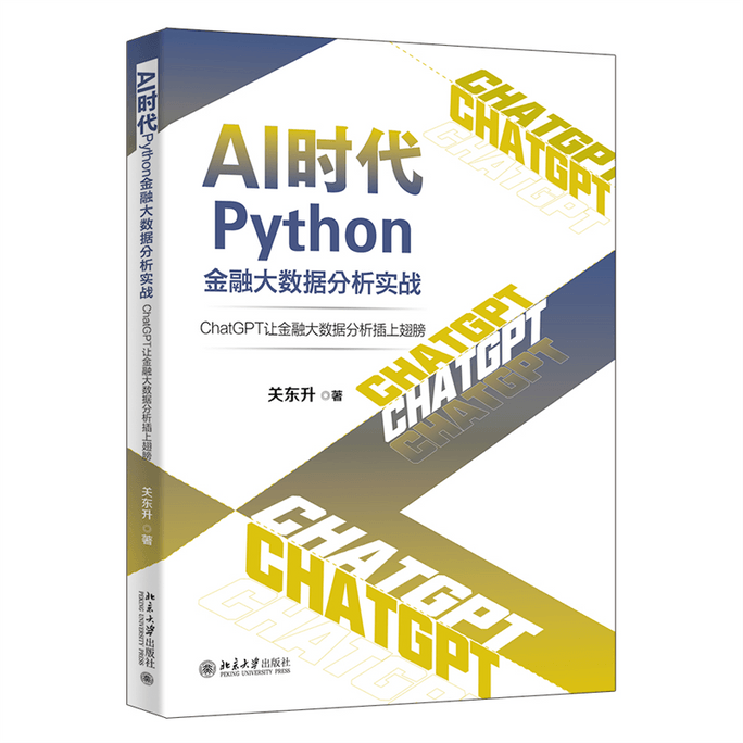 Python Financial Big Data Analysis in the AI Era: ChatGPT Brings Wings to Financial Big Data Analysis