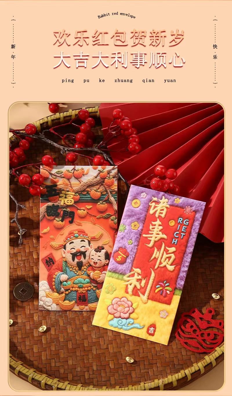 海蓝星 2026新年 马年春节 创意5D刺绣吉祥熊猫红包 祝福 拜年 利是 六个装 1件