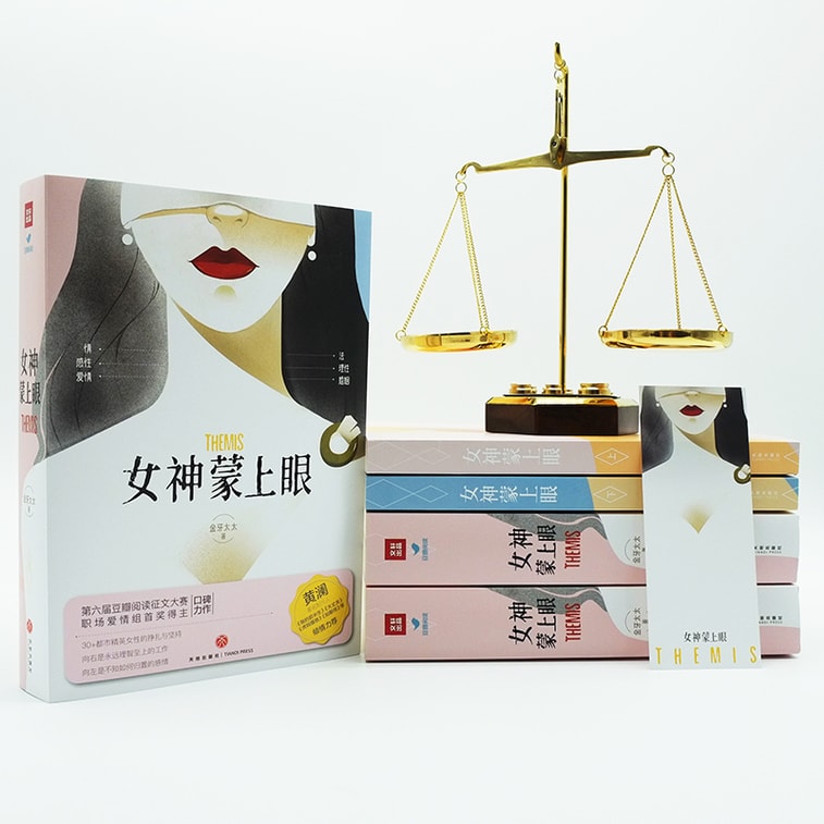 女神蒙上眼(豆瓣阅读金牌作者,第六届豆瓣阅读征文大赛职场爱情组首奖得主口碑力作) 7