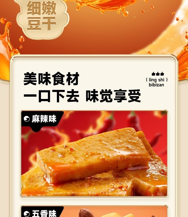  比比贊 嫩豆乾五香麻辣休閒食品豆腐乾辣味解饞零食小包裝散裝15小包