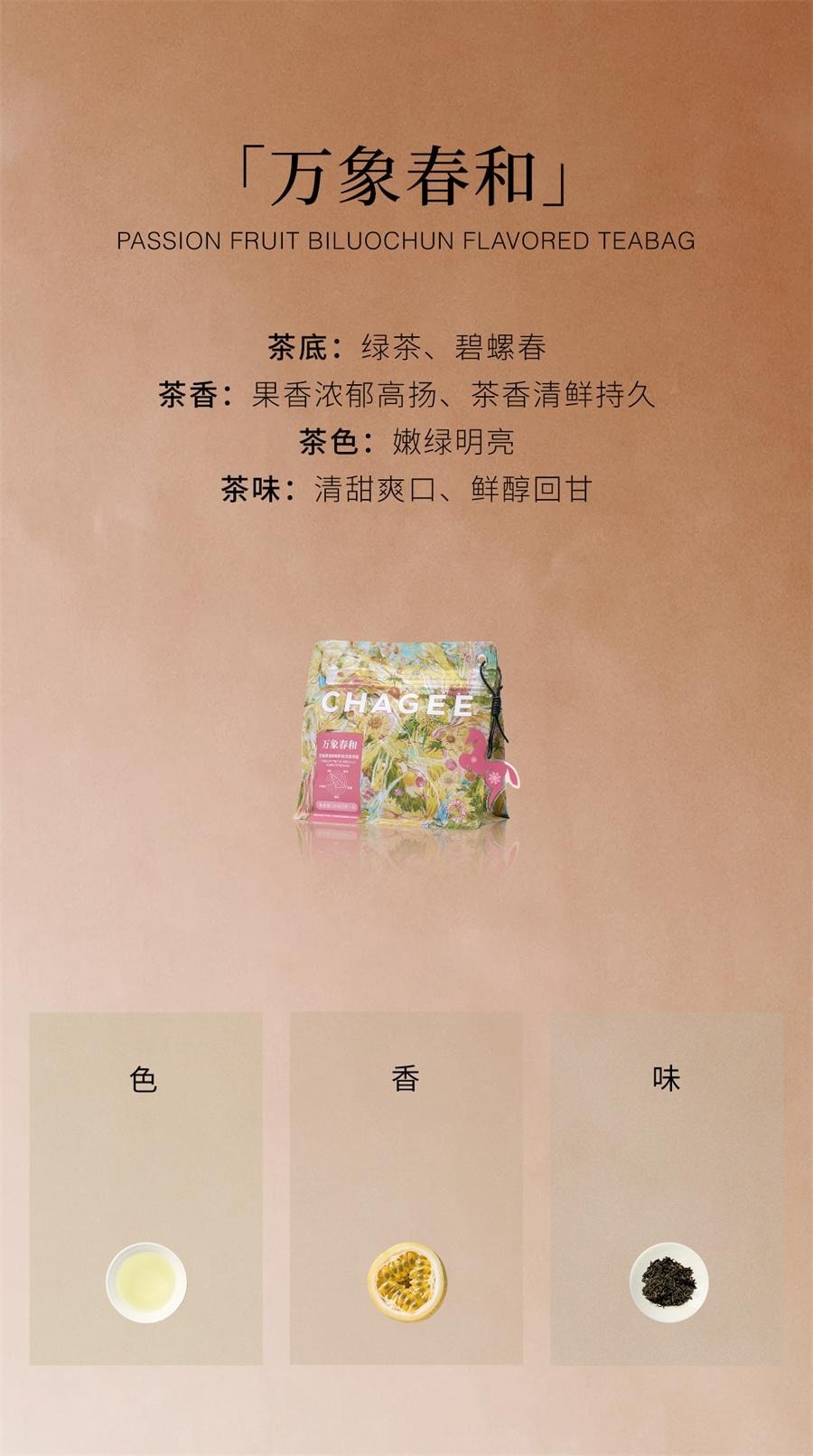 【中國直郵】 霸王茶姬 醒時春山 龍井綠茶原葉袋泡茶(隨行裝)3g*8袋