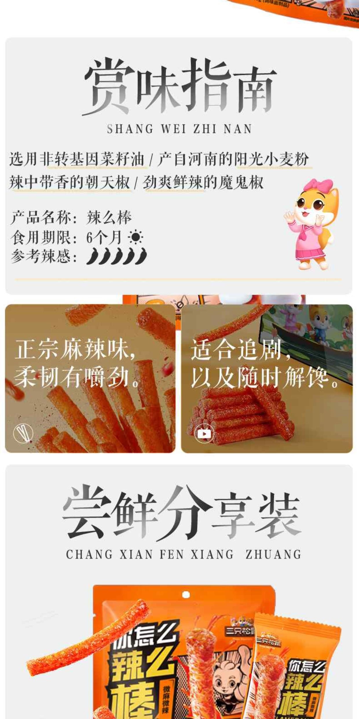 【中国直邮】 三只松鼠 辣棒很麻很辣味 150g*2大包 童年辣味零食休闲小吃怀旧辣条  办公室聚会必备解馋小零嘴