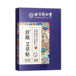 美国  北京同仁堂 内廷上用舒眠艾草贴 助眠失眠贴 安神舒眠快速入眠神器 10贴/盒