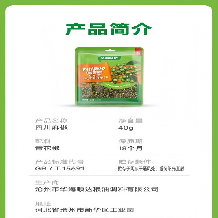 Sichuan Numb Pepper Granules Green Sichuan Pepper Large Spice Seasoning 40g Per bag 6