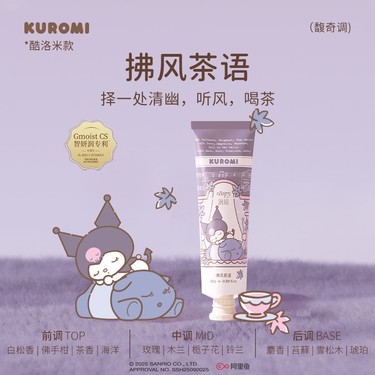 [중국 직배송] 쿠로미 핸드크림, 가을, 겨울을 위한 산리오 콜라보레이션 향수 핸드크림, 보습력 좋고 향이 오래 지속됨, 25g. 4