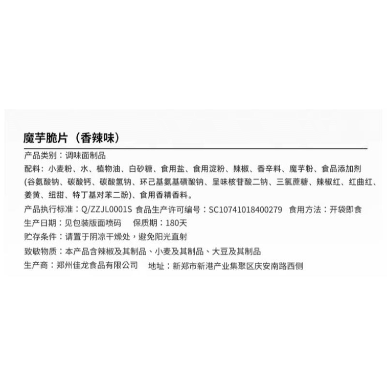 【中國直郵】 佳龍 蒟蒻脆片辣片非炸零食片脆辣條30g*10袋 3