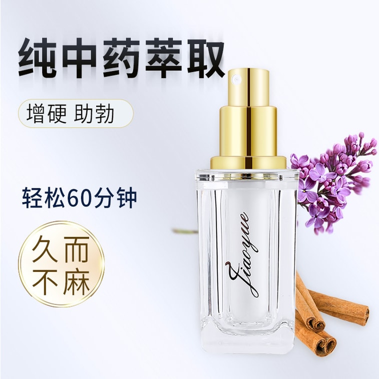 【中國直郵】 交悅 男外用延時噴劑 超長延遲 至臻版10ml 1件(限時低價促銷) 3