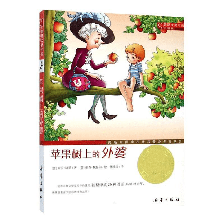 Grandmother on the Apple Tree (Upgraded Edition)/International
